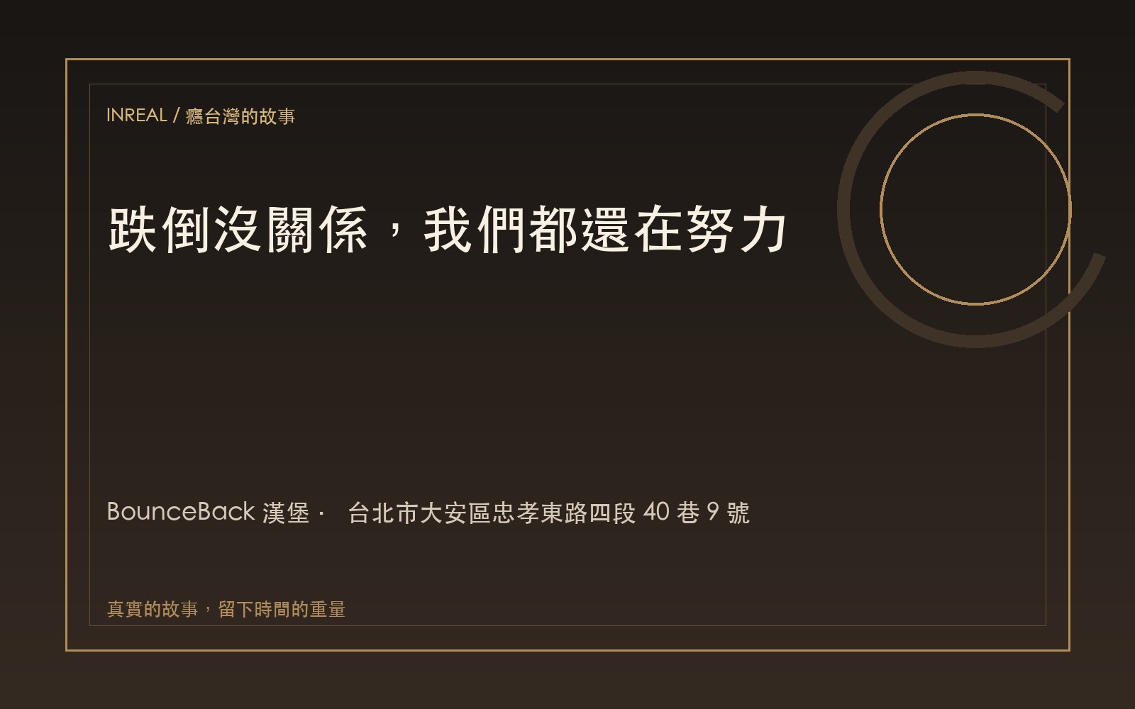 BounceBack 漢堡