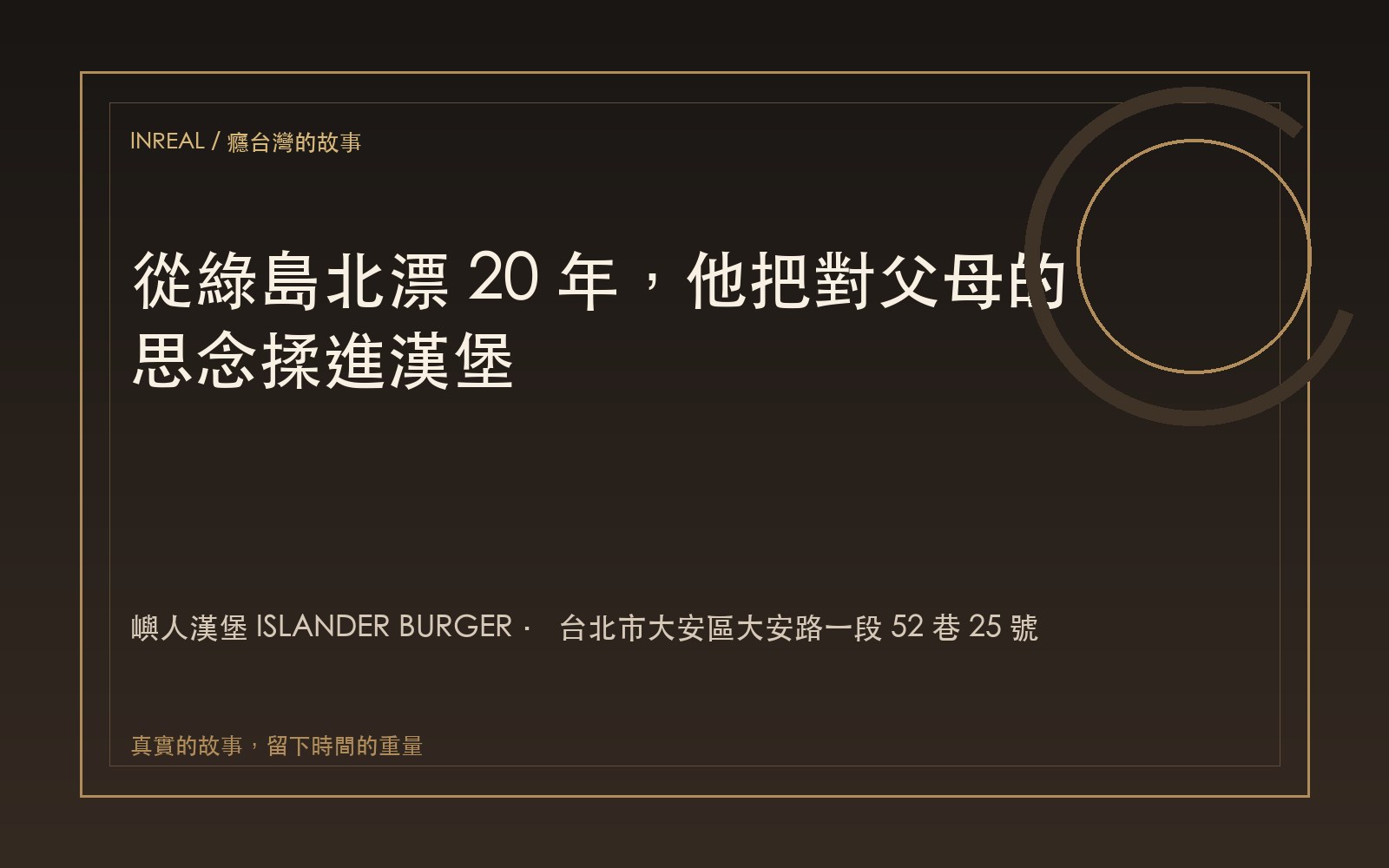 嶼人漢堡 ISLANDER BURGER