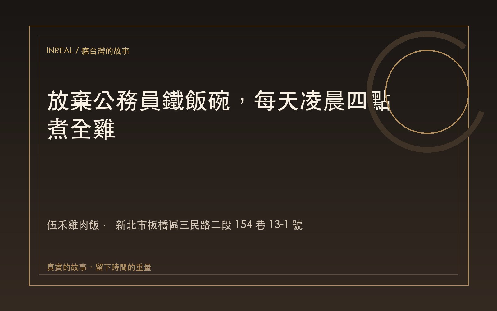 伍禾雞肉飯