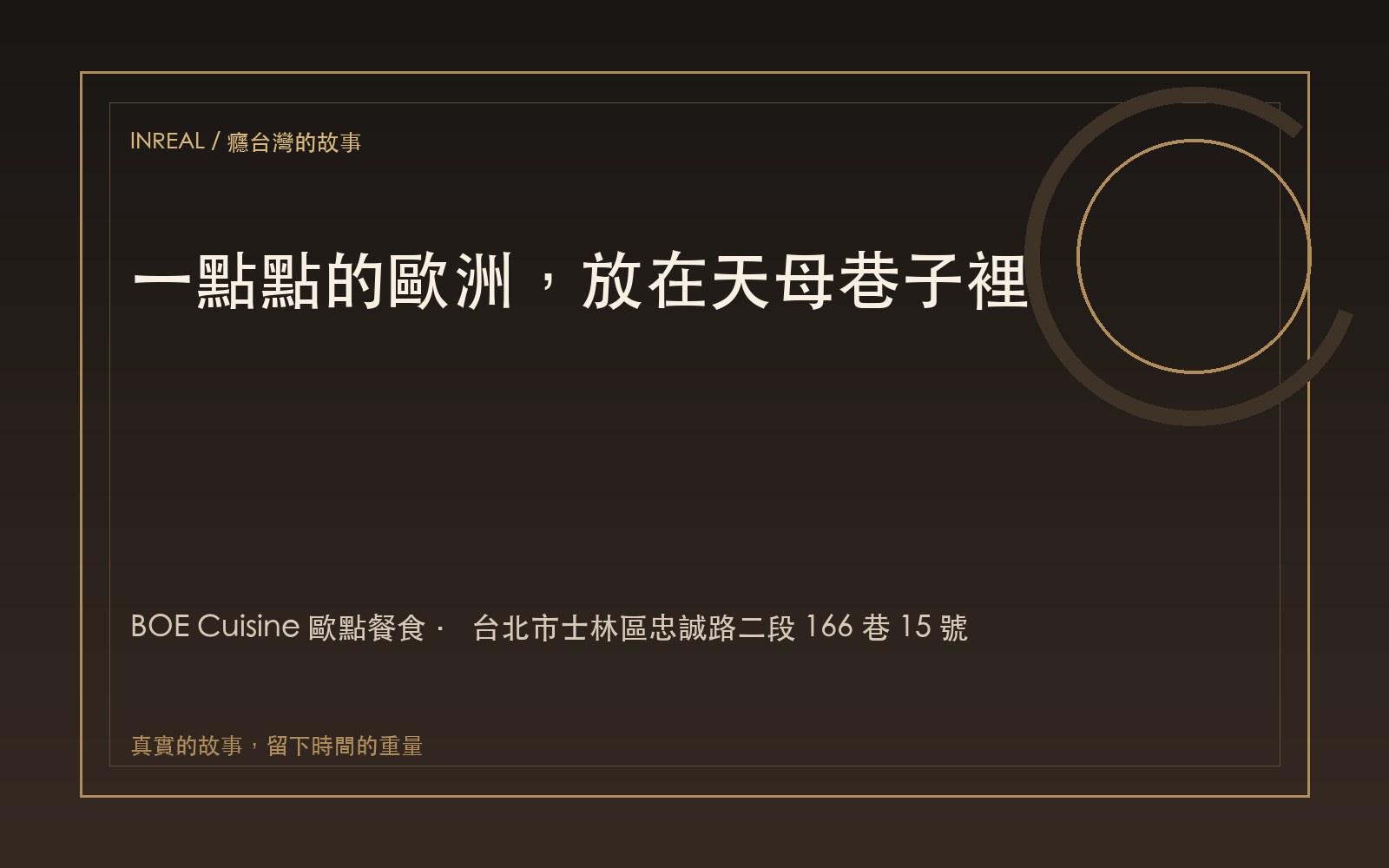 BOE Cuisine 歐點餐食